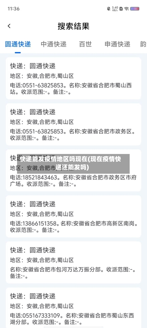 快递能发疫情地区吗现在(现在疫情快递还能发吗)-第3张图片