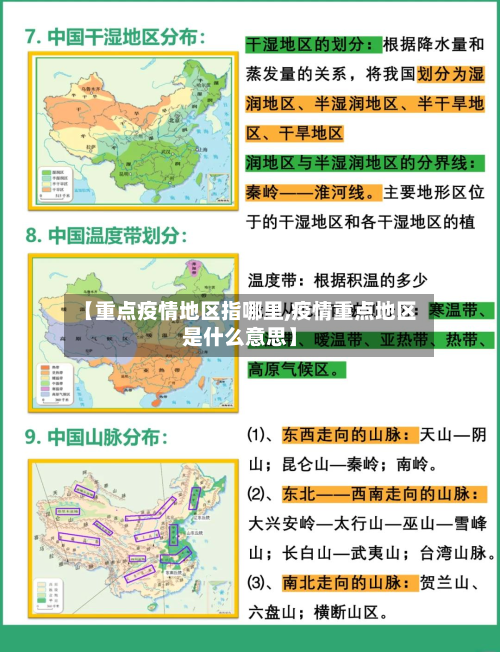 【重点疫情地区指哪里,疫情重点地区是什么意思】-第3张图片