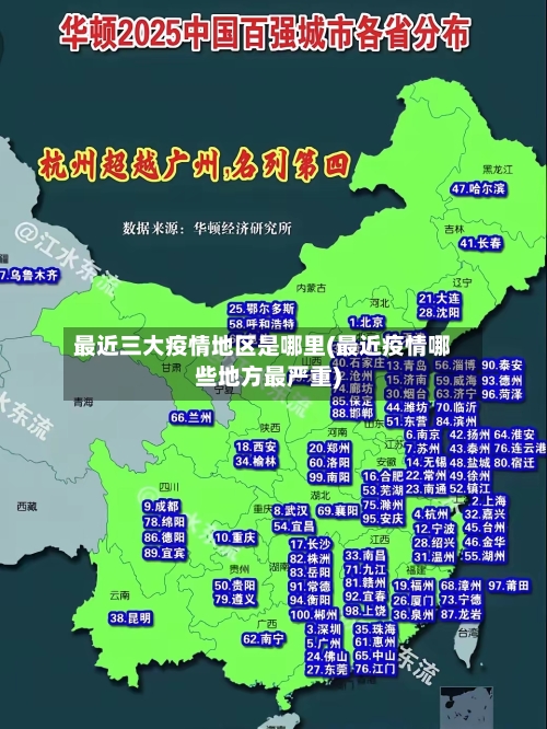 最近三大疫情地区是哪里(最近疫情哪些地方最严重)-第3张图片