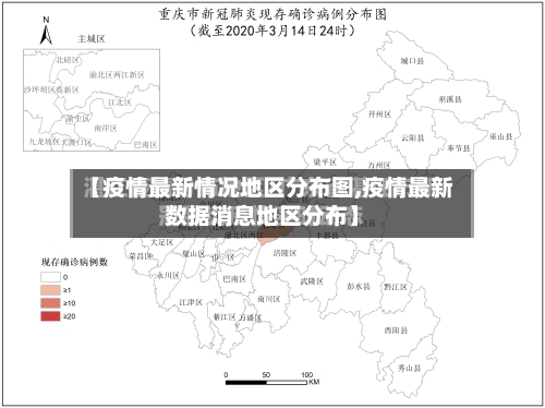【疫情最新情况地区分布图,疫情最新数据消息地区分布】