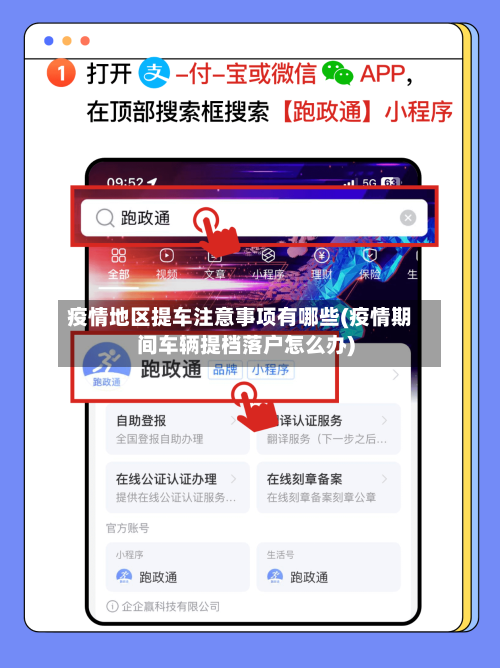 疫情地区提车注意事项有哪些(疫情期间车辆提档落户怎么办)-第2张图片
