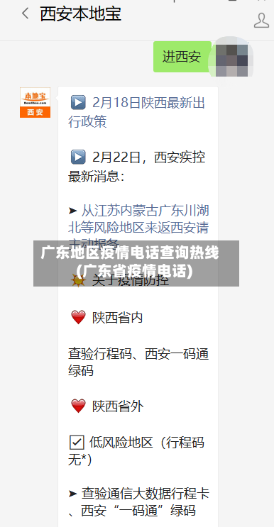 广东地区疫情电话查询热线(广东省疫情电话)