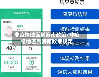 非疫情地区到海南政策/非疫情地区到海南政策规定-第3张图片