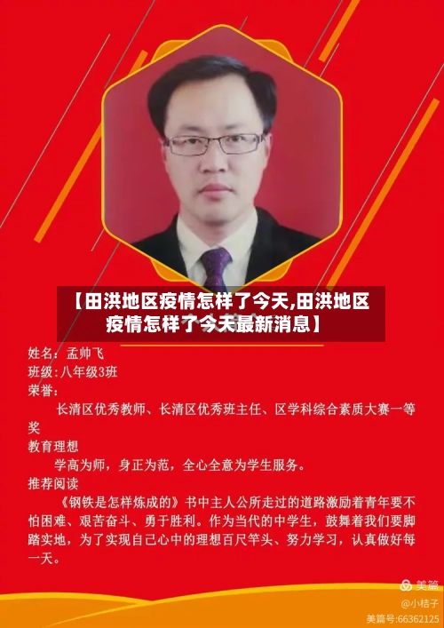 【田洪地区疫情怎样了今天,田洪地区疫情怎样了今天最新消息】