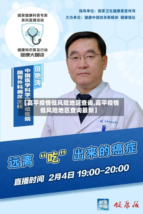 【高平疫情低风险地区查询,高平疫情低风险地区查询最新】