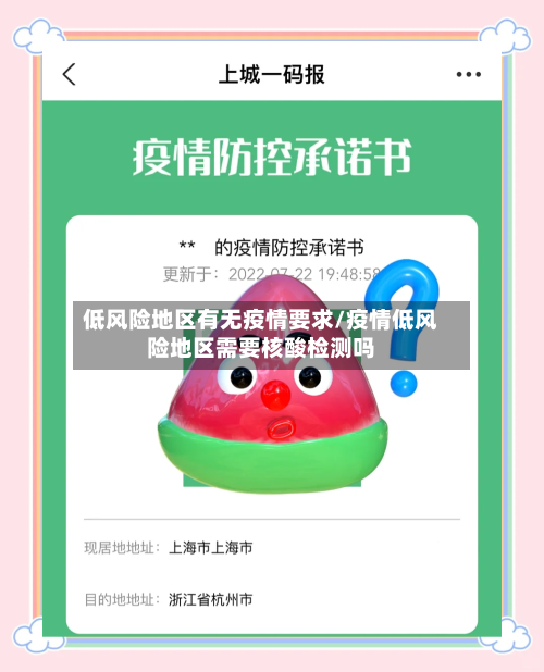 低风险地区有无疫情要求/疫情低风险地区需要核酸检测吗-第3张图片