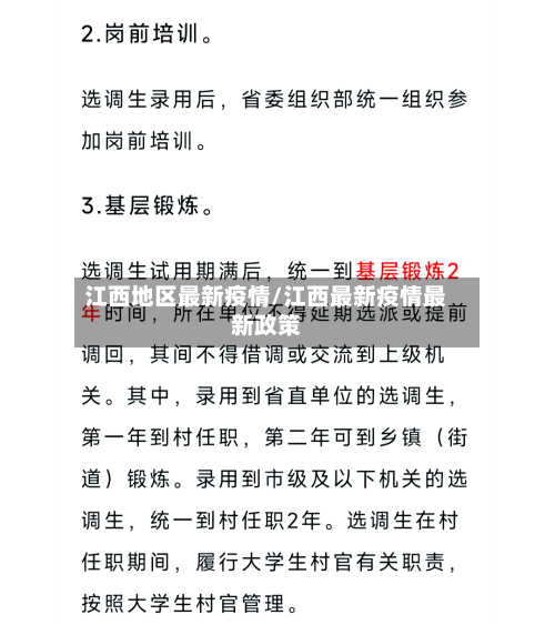 江西地区最新疫情/江西最新疫情最新政策
