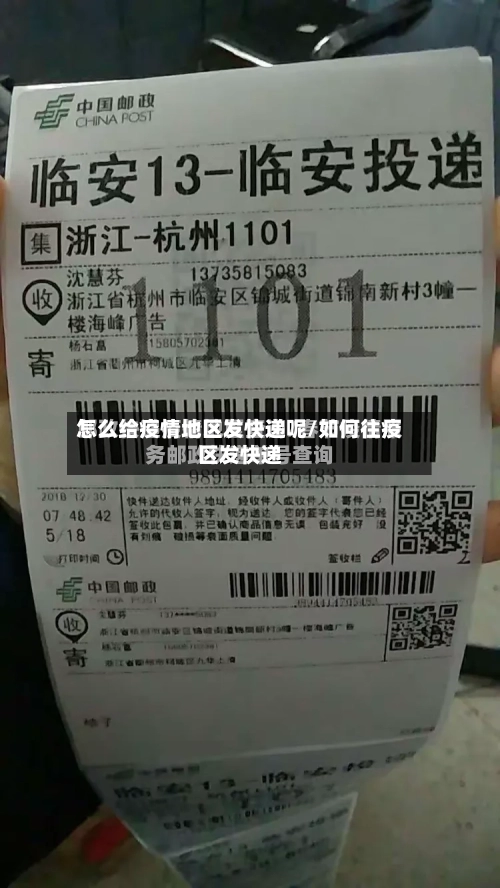 怎么给疫情地区发快递呢/如何往疫区发快递-第2张图片
