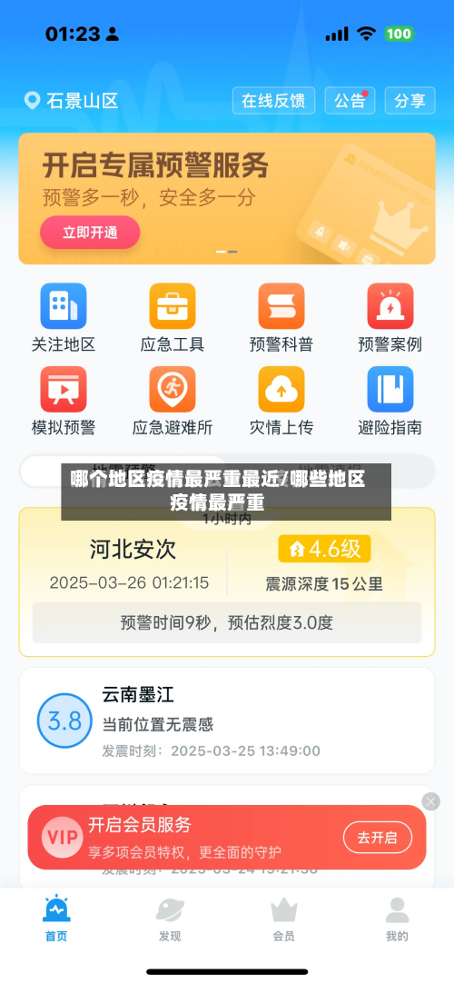 哪个地区疫情最严重最近/哪些地区疫情最严重-第2张图片