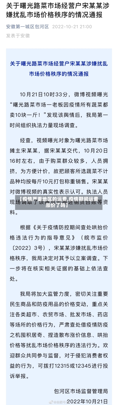 【疫情严重地区的运费,疫情期间运费涨价了吗】