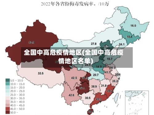 全国中高危疫情地区(全国中高危疫情地区名单)-第2张图片