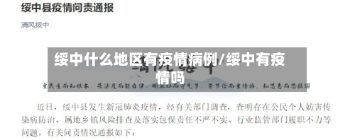 绥中什么地区有疫情病例/绥中有疫情吗-第2张图片