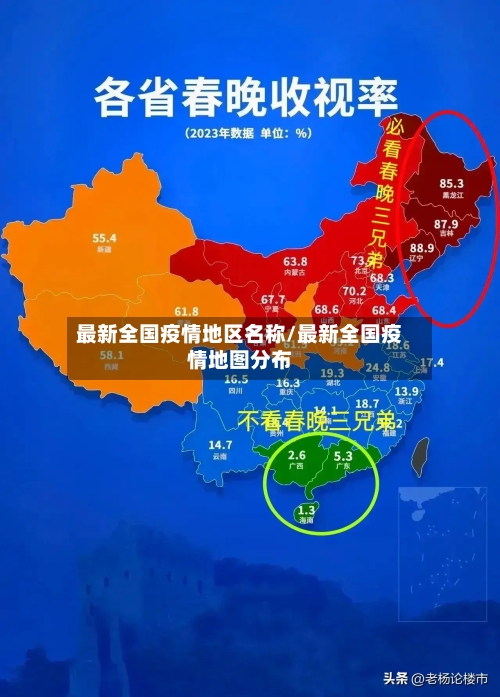 最新全国疫情地区名称/最新全国疫情地图分布