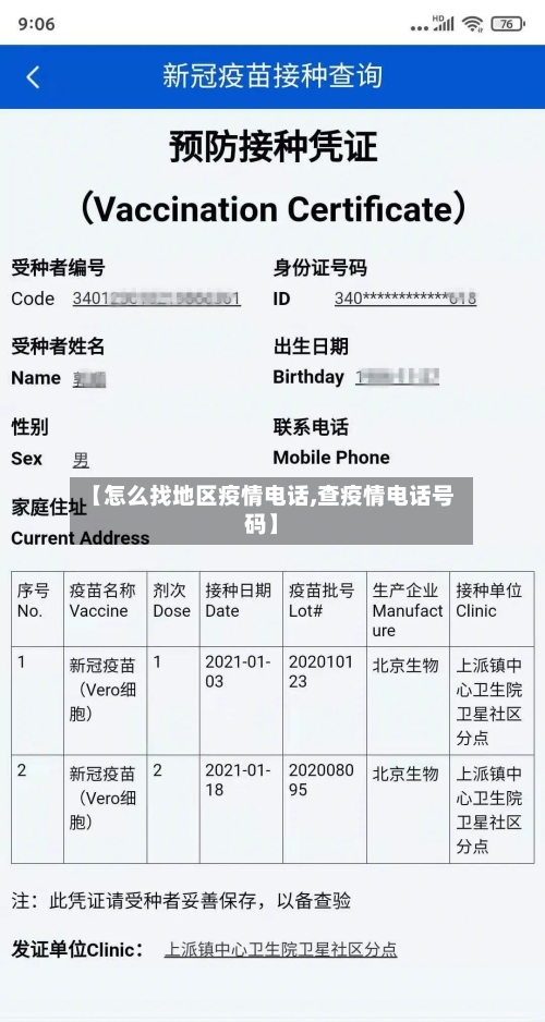 【怎么找地区疫情电话,查疫情电话号码】