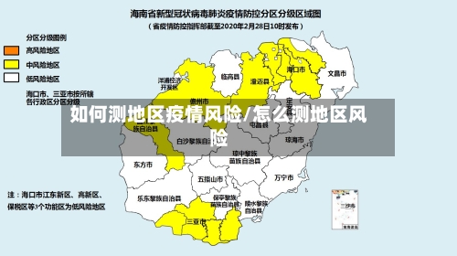 如何测地区疫情风险/怎么测地区风险-第3张图片