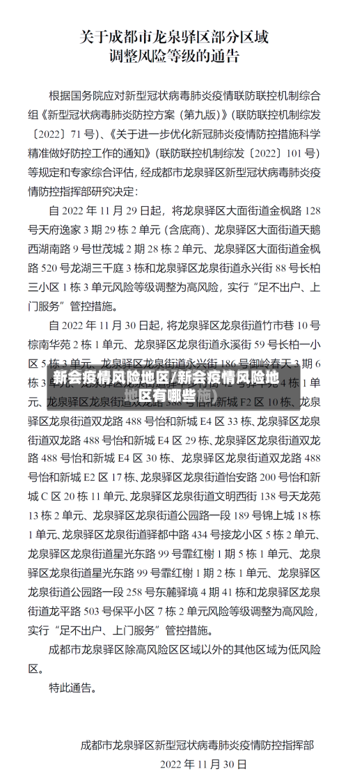 新会疫情风险地区/新会疫情风险地区有哪些