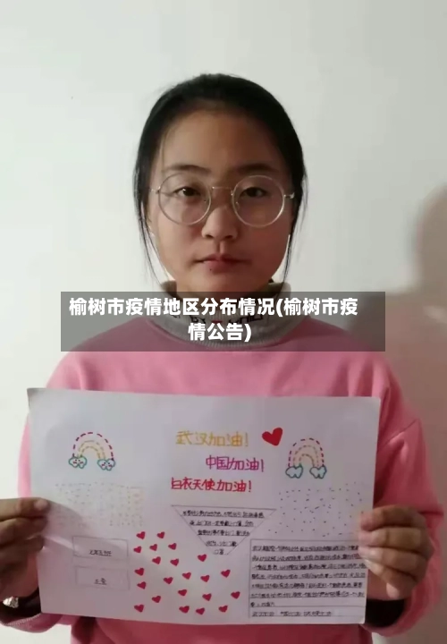 榆树市疫情地区分布情况(榆树市疫情公告)-第2张图片