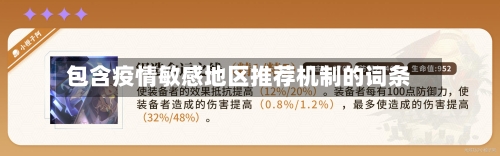 包含疫情敏感地区推荐机制的词条-第3张图片