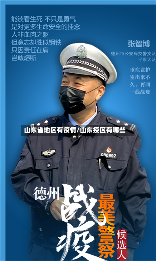 山东省地区有疫情/山东疫区有哪些-第2张图片