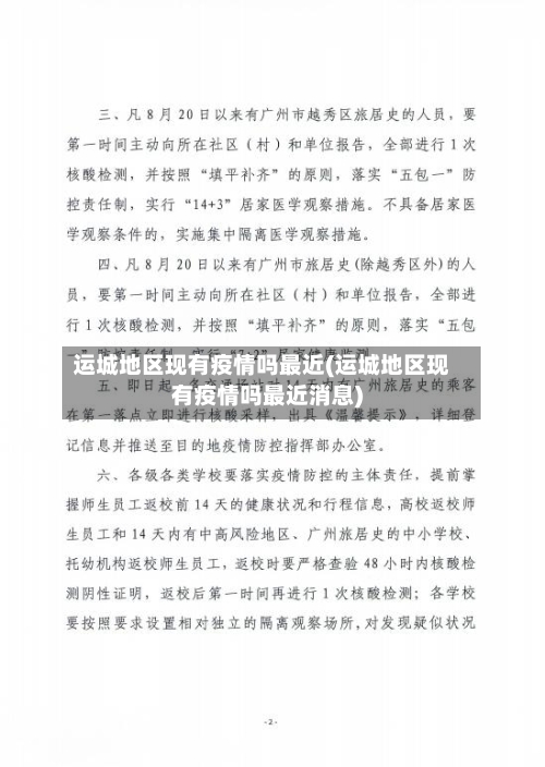 运城地区现有疫情吗最近(运城地区现有疫情吗最近消息)