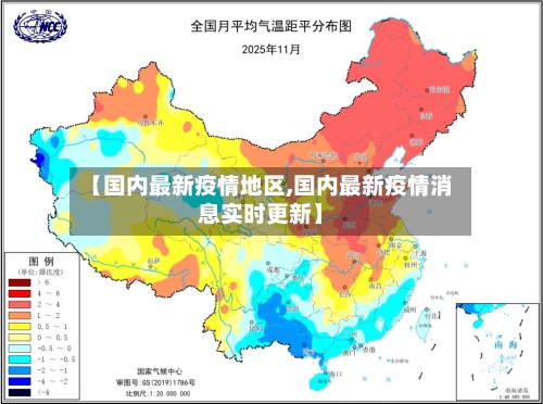 【国内最新疫情地区,国内最新疫情消息实时更新】-第2张图片