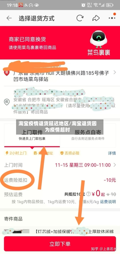 淘宝疫情退货延迟地区/淘宝退货因为疫情超时