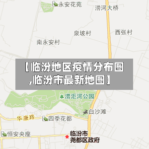 【临汾地区疫情分布图,临汾市最新地图】-第2张图片