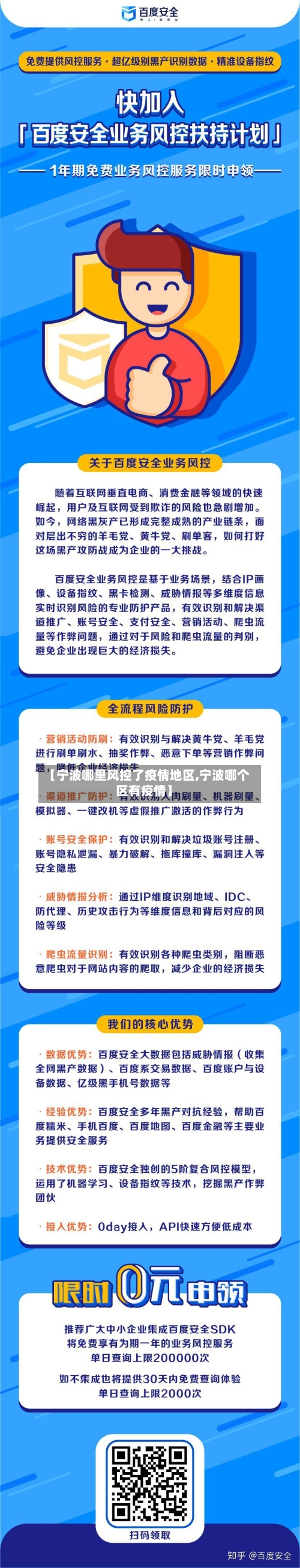 【宁波哪里风控了疫情地区,宁波哪个区有疫情】-第2张图片