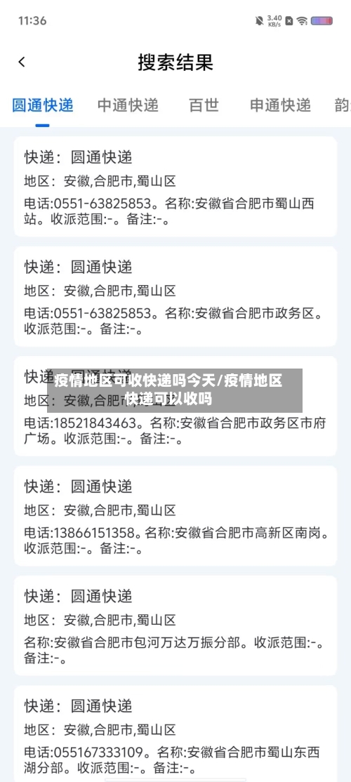 疫情地区可收快递吗今天/疫情地区快递可以收吗-第2张图片