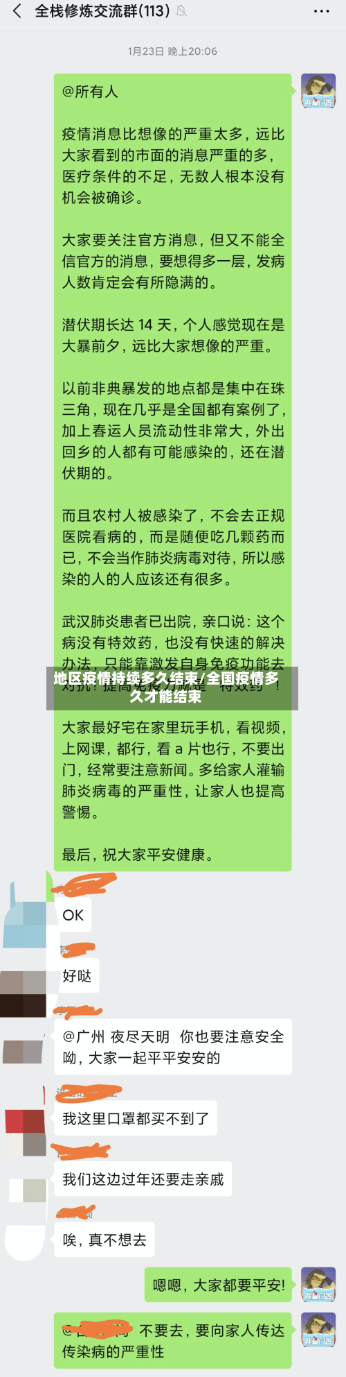 地区疫情持续多久结束/全国疫情多久才能结束-第2张图片