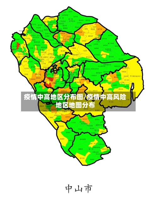 疫情中高地区分布图/疫情中高风险地区地图分布
