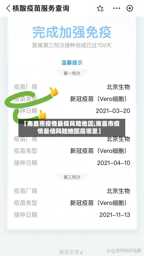 【南昌市疫情最低风险地区,南昌市疫情最低风险地区是哪里】-第2张图片