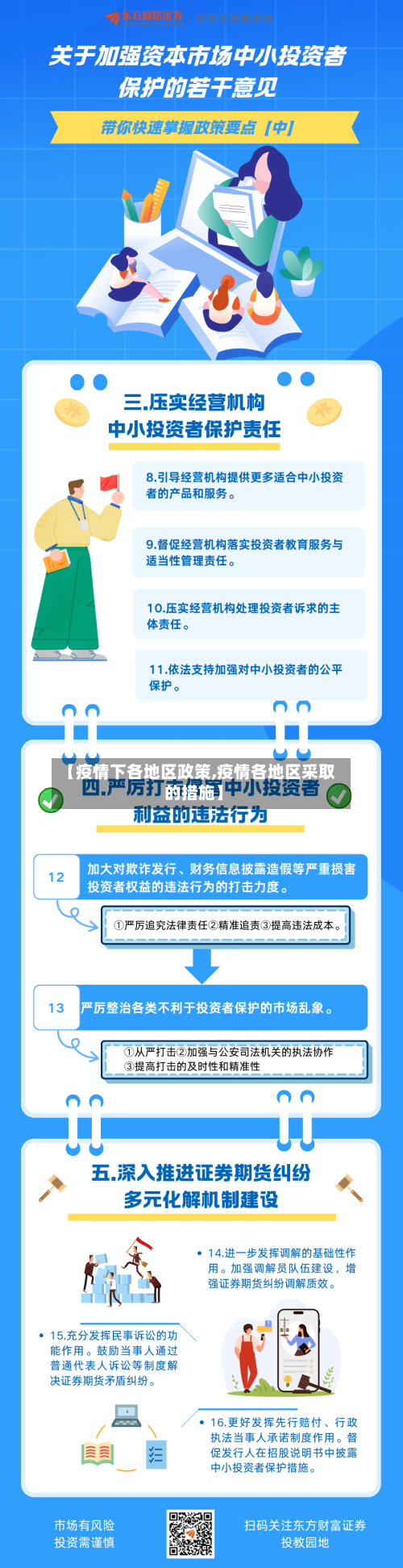 【疫情下各地区政策,疫情各地区采取的措施】-第2张图片