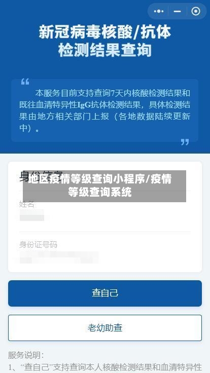地区疫情等级查询小程序/疫情等级查询系统-第2张图片