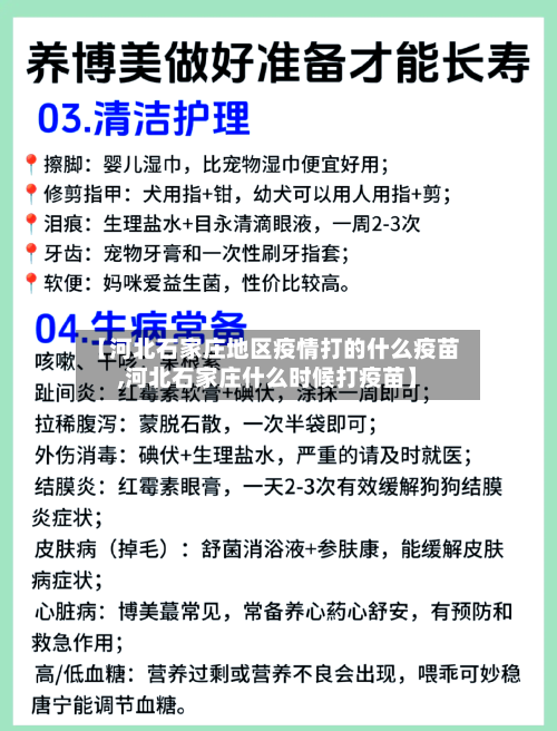 【河北石家庄地区疫情打的什么疫苗,河北石家庄什么时候打疫苗】