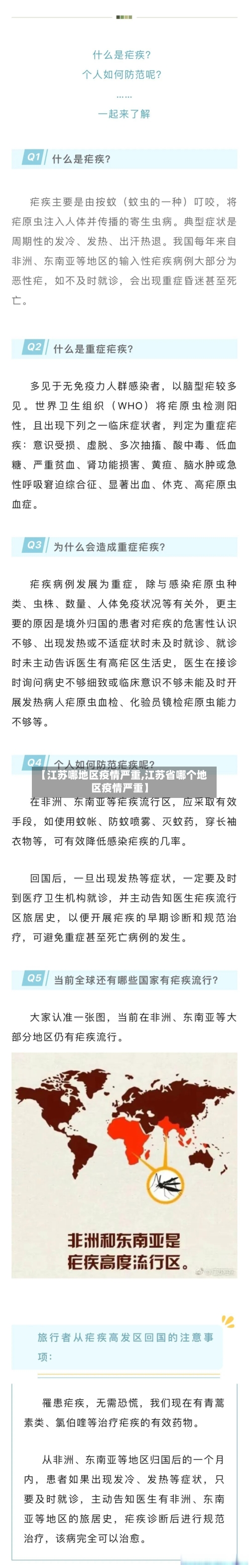 【江苏哪地区疫情严重,江苏省哪个地区疫情严重】