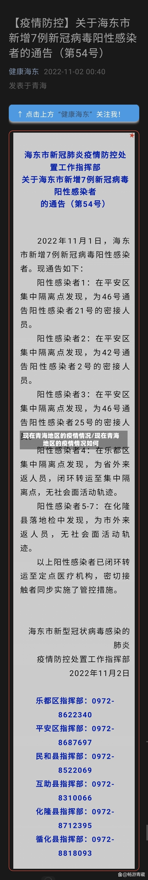 现在青海地区的疫情情况/现在青海地区的疫情情况如何-第2张图片