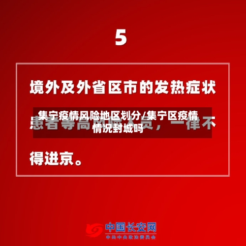 集宁疫情风险地区划分/集宁区疫情情况封城吗-第2张图片