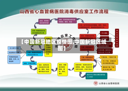 【中国新冠地区疫情图,中国新冠区域图】-第2张图片