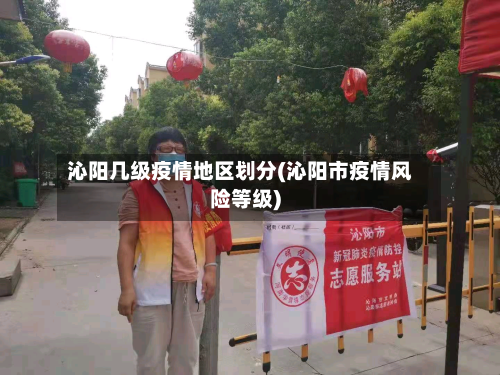 沁阳几级疫情地区划分(沁阳市疫情风险等级)-第2张图片