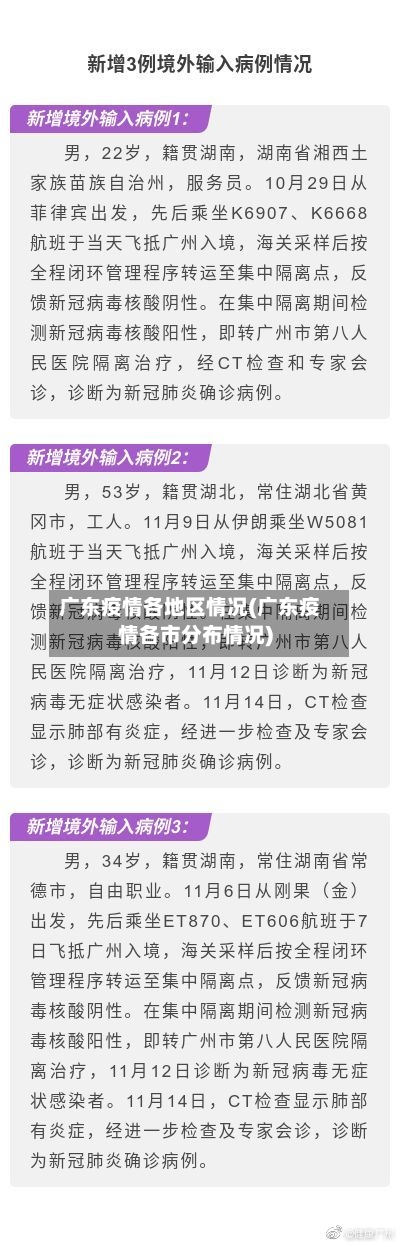 广东疫情各地区情况(广东疫情各市分布情况)