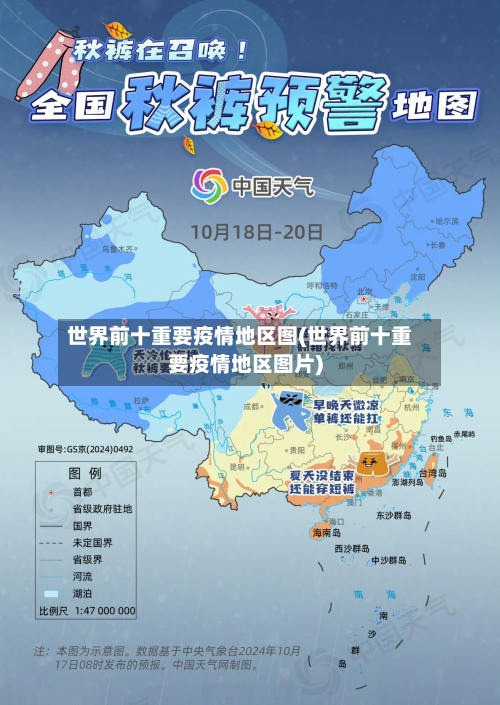 世界前十重要疫情地区图(世界前十重要疫情地区图片)-第2张图片