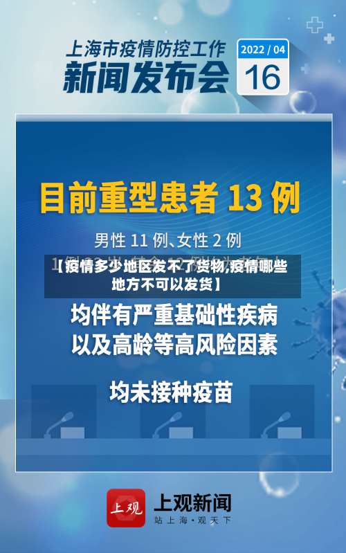 【疫情多少地区发不了货物,疫情哪些地方不可以发货】-第2张图片