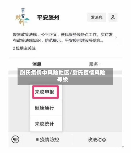 尉氏疫情中风险地区/尉氏疫情风险等级-第2张图片