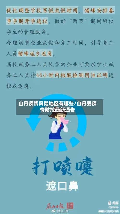 山丹疫情风险地区有哪些/山丹县疫情防控最新通告