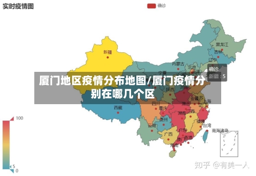 厦门地区疫情分布地图/厦门疫情分别在哪几个区-第2张图片