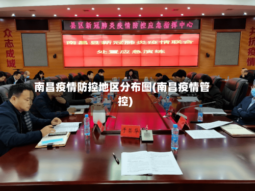 南昌疫情防控地区分布图(南昌疫情管控)