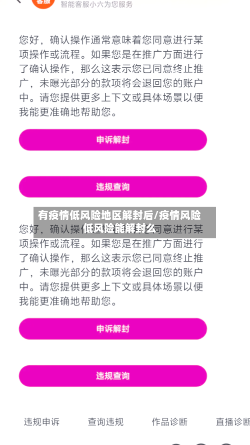 有疫情低风险地区解封后/疫情风险低风险能解封么