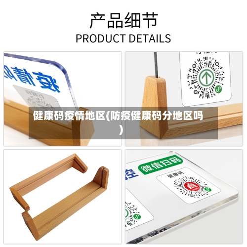 健康码疫情地区(防疫健康码分地区吗)-第2张图片