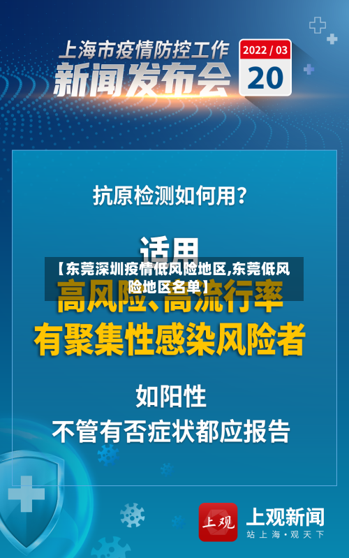 【东莞深圳疫情低风险地区,东莞低风险地区名单】